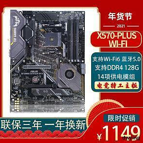 華碩TUF GAMING X570-PLUS 升級PRO電競特工電腦遊戲豪華主板
