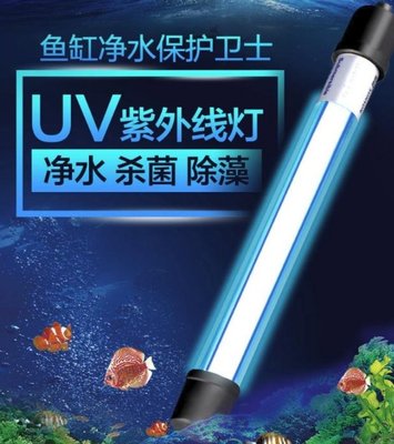 花花-7W魚缸燈uv殺菌燈 魚缸燈uv殺菌燈魚缸殺菌燈【NF467】