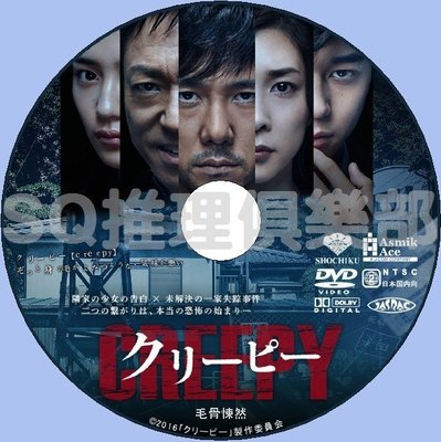 2016最新驚悚片DVD：毛骨悚然【西島秀俊/竹內結子/川口春奈】DVD