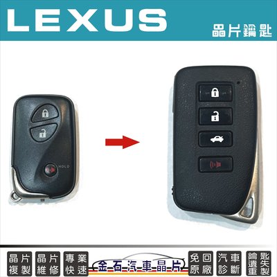 LEXUS 凌志 LS460 IS250 GS300 ES350 RX350 RX450 CT200 鑰匙備份 拷貝