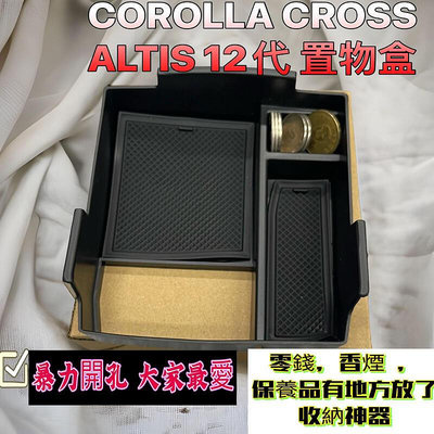 台灣現貨toyota COROLLA CROSS ALTIS AURIS 豐田 中央扶手 置物盒 儲物箱 收納 零錢盒