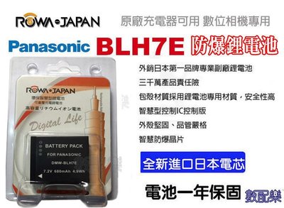 免運 數配樂 ROWA JAPAN for 國際牌 DMW-BLH7E 電池 GM1 GF7 GF8 GF9
