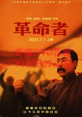 DVD 2021年 革命者 電影