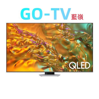 【GO-TV】SAMSUNG 三星 55吋(QA55Q80DAXXZW) QLED電視 智慧顯示器 QA55Q80