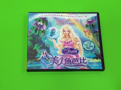 正版VCD 芭比之夢幻仙境 美人魚芭比Barbie: Fairytopia  時代娛樂代理 芭比電影系列／芭比動畫電影
