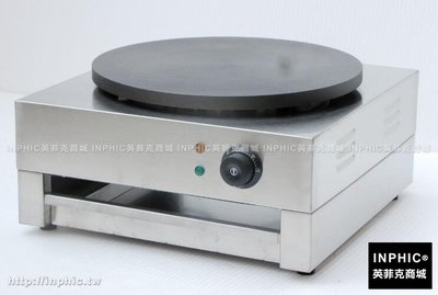 INPHIC-電熱班戟爐 可麗餅機 商用煎餅爐薄餅機 煎蛋餅機_S2854B