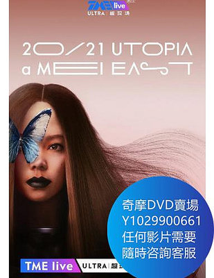 DVD 海量影片賣場 TME Live 張惠妹「UTOPIA EAST」線上演唱會 綜藝節目 2020年