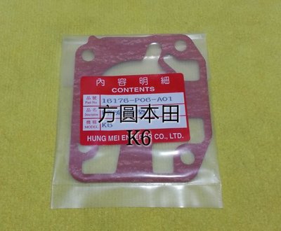 本田 喜美5代 K6 節氣門 節流閥體墊片 正廠件 另售 K5 K7 K8 K9/2.0