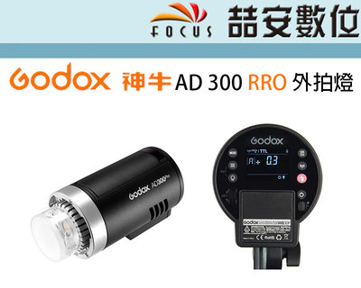 《喆安數位》神牛 Godox AD300 PRO 口袋型外拍閃光燈 鋰電池供電 支援無線觸發 TTL 公司貨#2