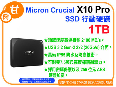 【粉絲價3539】阿甘柑仔店【預購】~美光 Micron Crucial X10 Pro 1TB 外接式SSD 行動硬碟