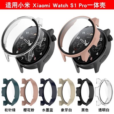 XIAOMI小米手錶錶殼適用小米S1 pro手錶保護殼XiaomiWatch S1Pro鋼化膜一件式錶殼小米S1Pro錶