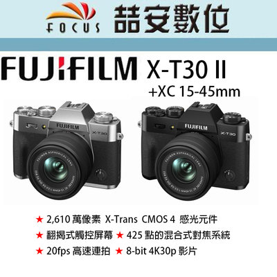 《喆安數位》 富士 FUJI XT30 II + XC 15-45mm  數位微單眼 平輸繁中一年保 黑 #1