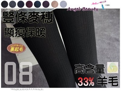°ο Angel Beauty ο°【BPH1305】日本專櫃豎條麥穗高含量美麗諾羊毛內刷毛保暖褲襪‧8色(現+預)