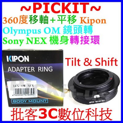 移軸 平移 TILT &amp; SHIFT Kipon OLYMPUS OM鏡頭轉Sony NEX E轉接環 A9 A6500