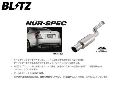 日本 BLITZ S 排氣管 單邊 單出 Subaru 速霸陸 Legacy B4 BE5 98-03 專用 不鏽鋼