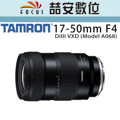 《喆安數位》Tamron 17-50mm f/4 DiIII VXD全新 平輸 店保一年 （A068）#3