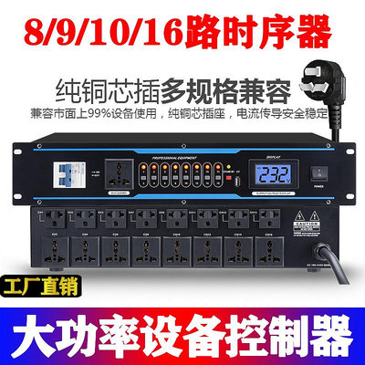 功放機 16路專業電源時序器 舞臺插座順序控制器18路帶獨立開關帶濾波器