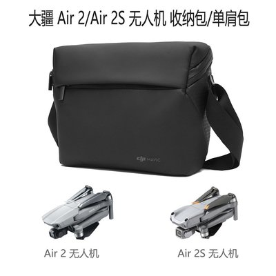 更換大疆御Mavic Air2飛機收納包單肩包DJI便攜包Air2S無人機配件