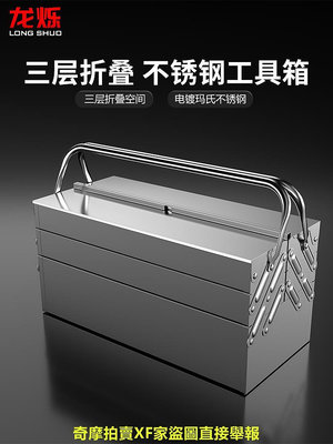 不銹鋼工具箱家用三層折疊翻斗箱加厚手提工業級多功能工具收納盒