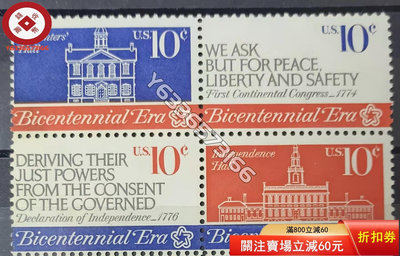 美國1974年 建國200周年 獨立紀念館等 雕版 4全 郵票 外國郵票 評級品【錢幣收藏】1201