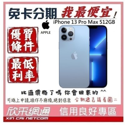 APPLE iPhone 13 Pro Max (i13) 天峰藍色 藍 512GB 學生分期 無卡分期 免卡分期