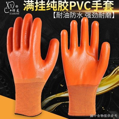 園藝手套勞保手套耐磨橡膠手套工作耐用PVC防水工地建築鋼筋工塗膠手套