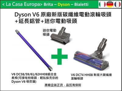 [My Dyson] V6新版原廠碳纖維刷電動滾輪 + 原廠鋁合金延長鋁管+迷你電動吸頭優惠組。原廠盒裝。品質保障