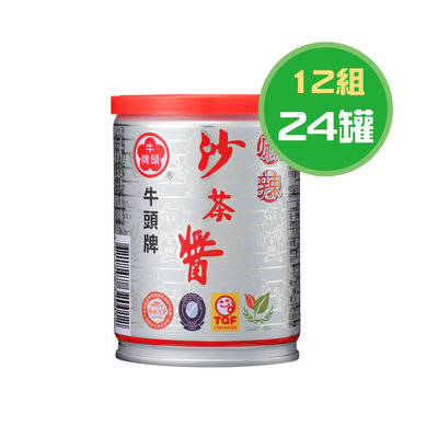 牛頭牌 麻辣沙茶醬 250g(12組共24罐)