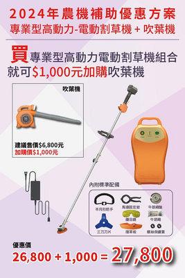 東林優惠專案V7-20Ah+CK210 電動割草機(3/1~10/31) 加購 1000元就可選