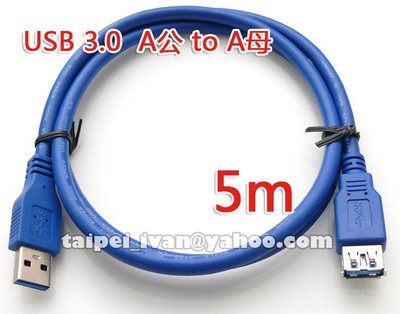 全新 高速 USB 3.0 傳輸線 5公尺 公對母 延長線 A公 to A母 5米 5M 可取代 USB 2.0