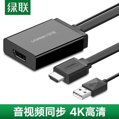 【熱賣精選】綠聯 HDMI轉DP線 hdmi1.4轉DP1.2轉接頭 HDMI轉大DP4K高清轉換器