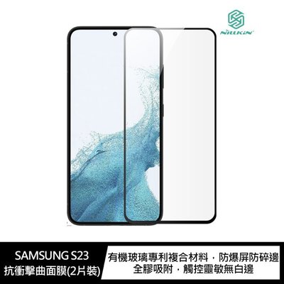 魔力強【NILLKIN抗衝擊曲面膜】Samsung Galaxy S23 Ultra 6.8吋 防碎邊 一組二入
