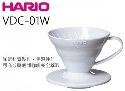 【沐湛咖啡】日本進口 HARIO VDC-01W 1-2人陶瓷錐形濾杯 附咖啡匙 (白色) 手沖濾器