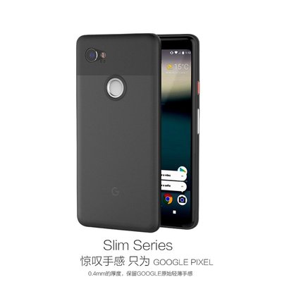 谷歌pixel 2超薄全包手機套潮男女簡約磨砂軟殼防摔 XL手機保護殼-極巧