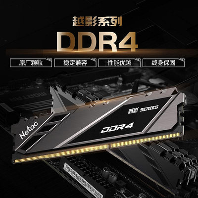 8G記憶體DDR4 2666 3200 3600MHz桌機機電腦通用超頻游戲16G越影
