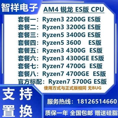 下殺-AMD ES R3 3200G/R3 4300GE/R7 4700GE/R7 5700G支持AM4測試版CPU#