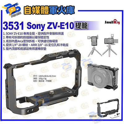 台南PQS SmallRig 斯莫格 3531 SONY ZV-E10 提籠 專用全籠 配件安裝和保護 公司貨