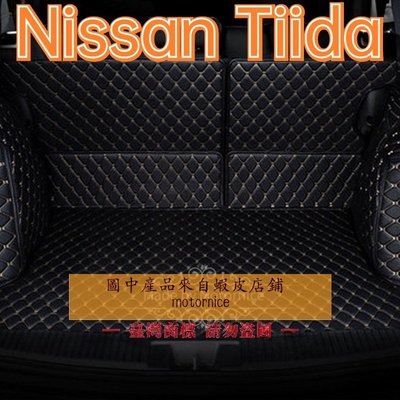 []工廠直銷適用 Nissan Tiida 皮革全包圍後行李廂墊 後車廂墊-飛馬汽車