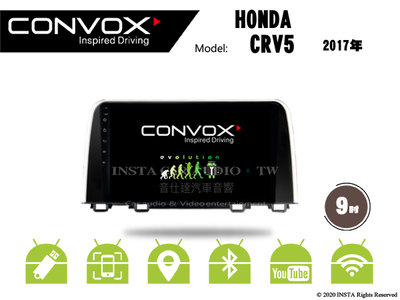 音仕達汽車音響 CONVOX 本田 CRV 5代 2017年 9吋安卓機 8核心 2G+32G 八核心 4G+64G