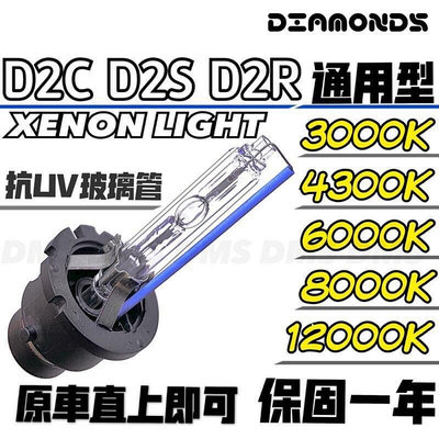 【HI】D2S D2R D2C HID燈管保固一年3000K4300K6000K8000K12000K D2 HID燈泡