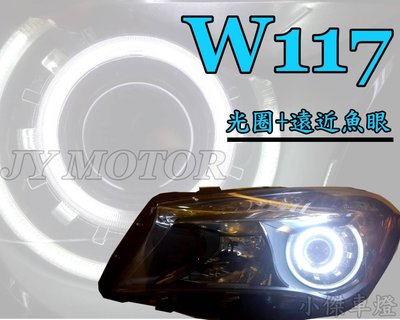 ╣小傑車燈精品╠全新賓士BENZ  W117 CLA 美規 大燈 客製光圈+遠近功能魚眼(不含 大燈 組)  6500