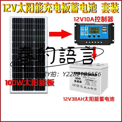 控制器太陽能充電板帶蓄電池家用12v太陽能發電板套裝系統家用照明監控