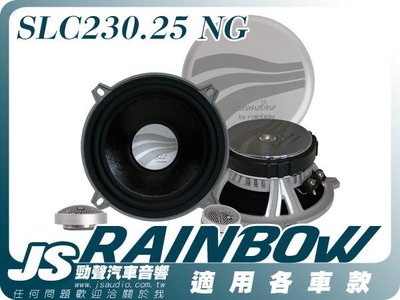 勁聲音響改裝 原裝德國 rainbow SLC230.25 NG 經典競賽級二音路喇叭5.5吋 100%公司貨