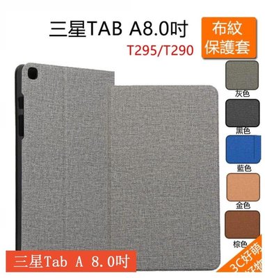 三星Galaxy Tab A 8.0 T295 布紋平板電腦保護套 T295全包邊 防摔 支撐 翻蓋 超薄皮套