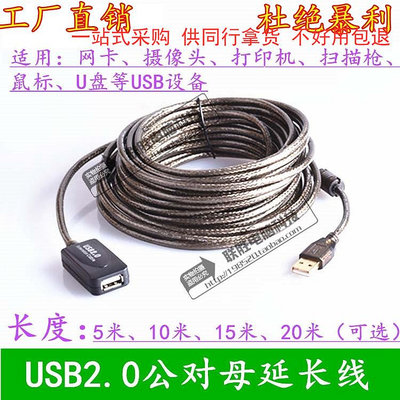 USB延長線10米15米20米30米帶信號放大器 攝像頭網卡專用延長