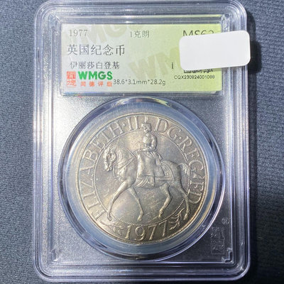 英國紀念幣 鎳幣 伊麗莎白女王登基 1克朗 1977年 MS3582