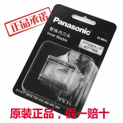 【熱賣精選】Panasonic國際牌刀片內刀頭ES9064N適合ES8815 RW35 ES7115 RC60 RL21