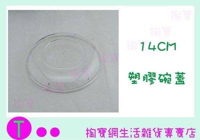 三光 小蟻布比 兒童塑膠碗蓋 14公分 配件區 適用於Y-217S (箱入可議價)