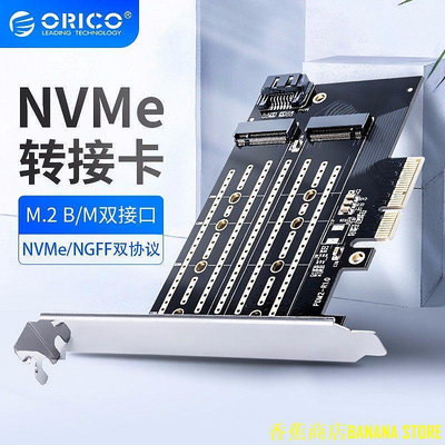 天極TJ百貨ORICO PCI-E轉接卡M.2 NVME/SATA雙協議轉PCI-E3.0x4雙通道雙介面擴展卡 32Gbps