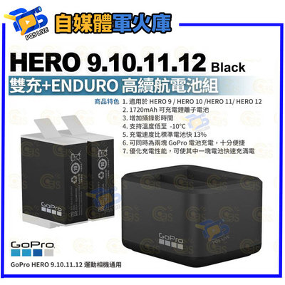 台南PQS GoPro Hero 9/10/11/12 雙充+ENDURO 高續航電池組 ADDBD-211-AS 運動